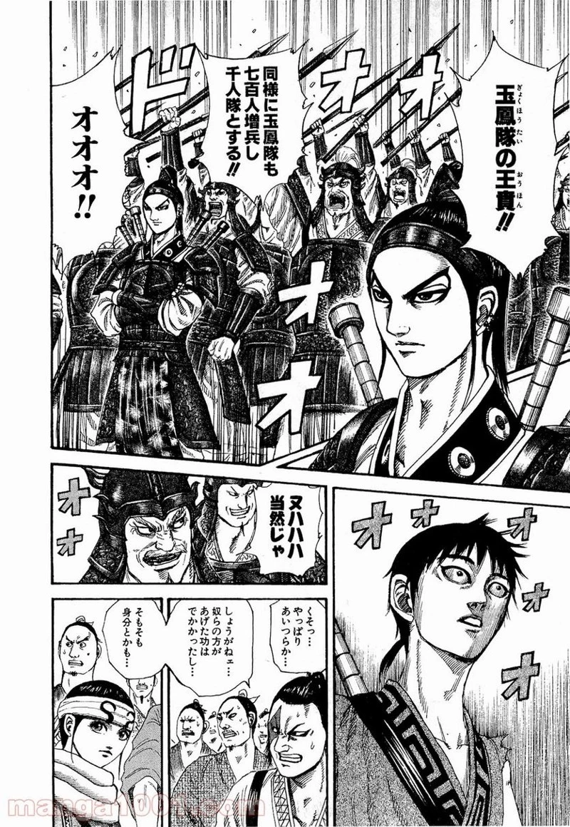 キングダム - raw - 第200話 - https://jpoo.bbcc.to/JPOO/200000091204/0005.webp