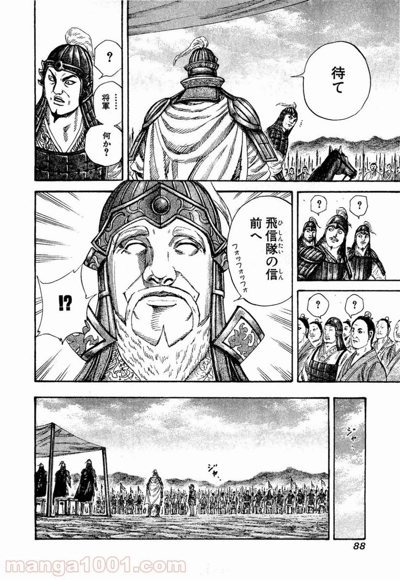 キングダム - raw - 第200話 - https://jpoo.bbcc.to/JPOO/200000091204/0007.webp