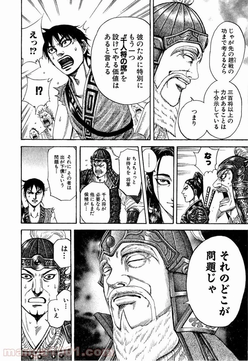 キングダム - raw - 第200話 - https://jpoo.bbcc.to/JPOO/200000091204/0009.webp