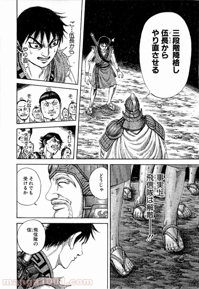 キングダム - raw - 第200話 - https://jpoo.bbcc.to/JPOO/200000091204/0011.webp