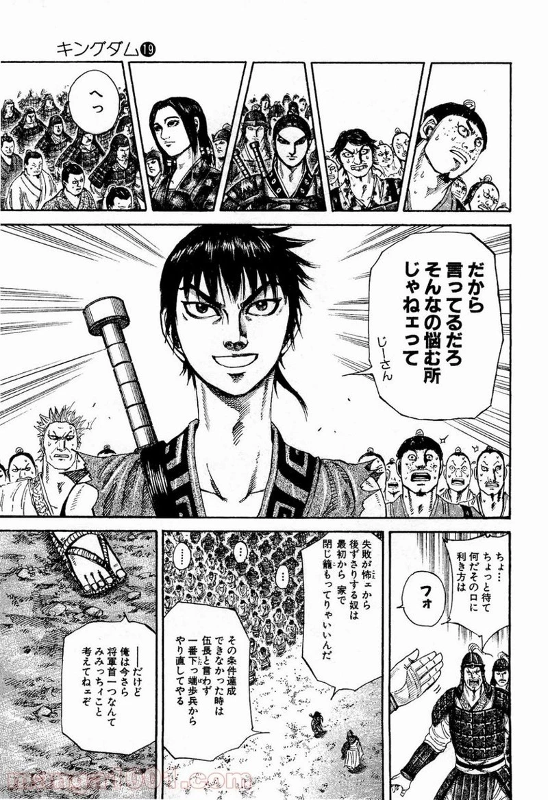 キングダム - raw - 第200話 - https://jpoo.bbcc.to/JPOO/200000091204/0012.webp