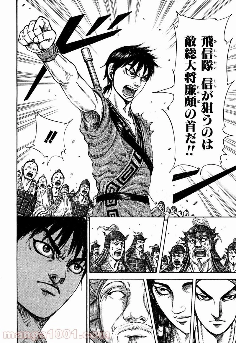 キングダム - raw - 第200話 - https://jpoo.bbcc.to/JPOO/200000091204/0013.webp