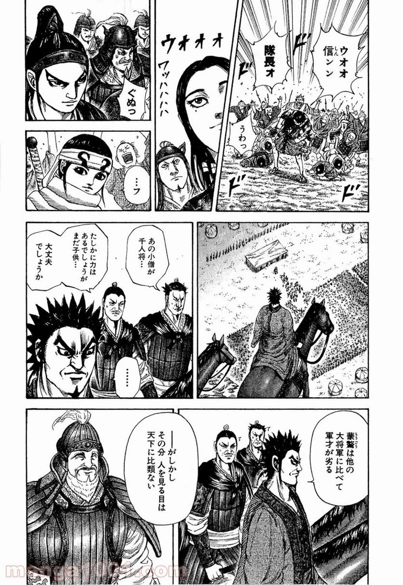 キングダム - raw - 第200話 - https://jpoo.bbcc.to/JPOO/200000091204/0015.webp