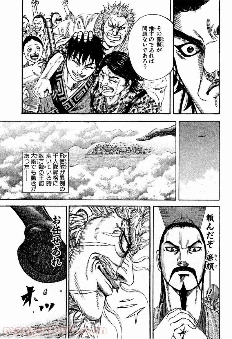 キングダム - raw - 第200話 - https://jpoo.bbcc.to/JPOO/200000091204/0016.webp