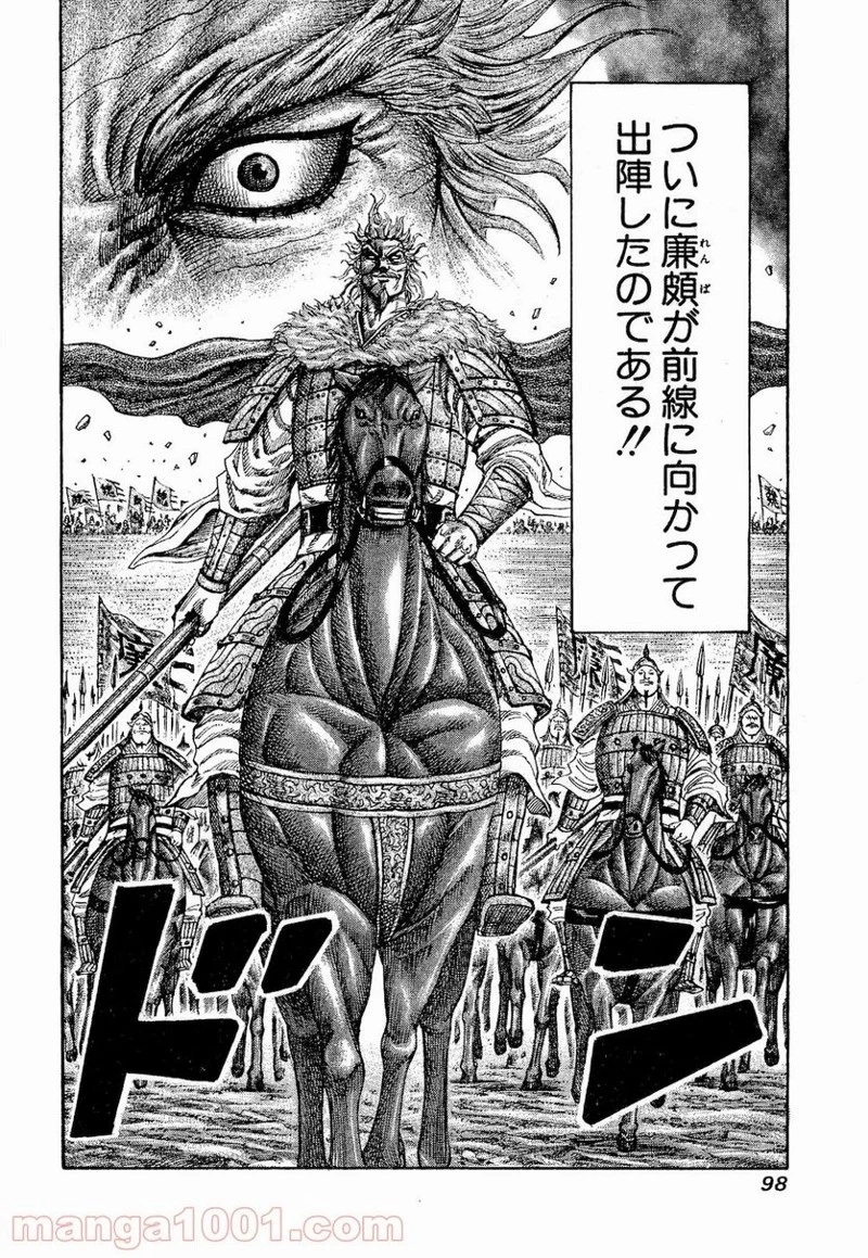 キングダム - raw - 第200話 - https://jpoo.bbcc.to/JPOO/200000091204/0017.webp