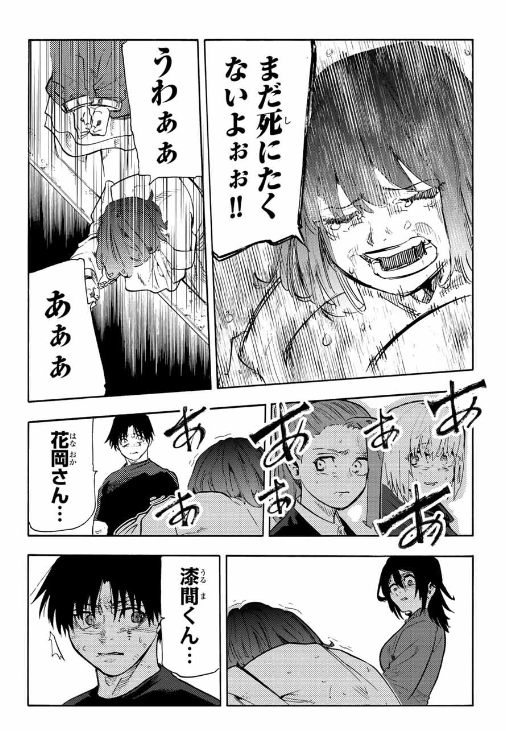 十字架のろくにん - raw - 第200話. - https://jpoo.bbcc.to/JPOO/200000201436/202502200813444173.png