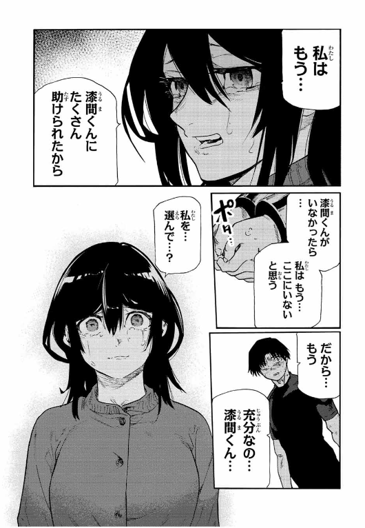 十字架のろくにん - raw - 第200話. - https://jpoo.bbcc.to/JPOO/200000201436/202502200813505561.png