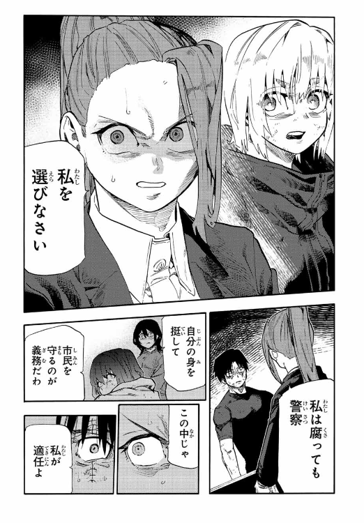 十字架のろくにん - raw - 第200話. - https://jpoo.bbcc.to/JPOO/200000201436/202502200813596180.png