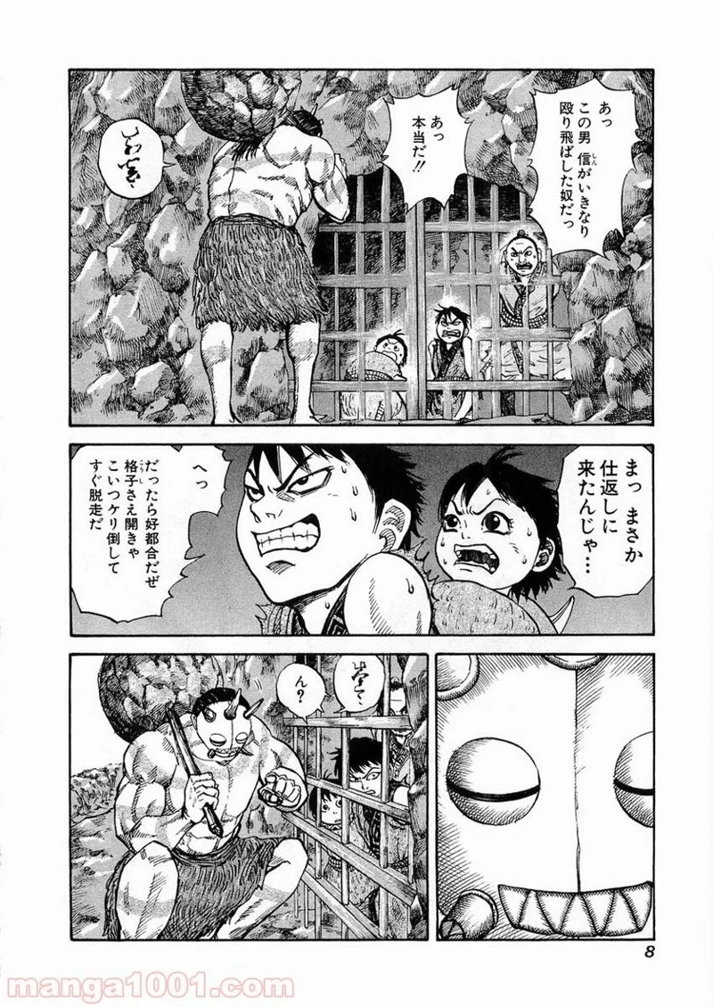 キングダム - raw - 第20話 - https://jpoo.bbcc.to/JPOO/20000091237/0008.webp