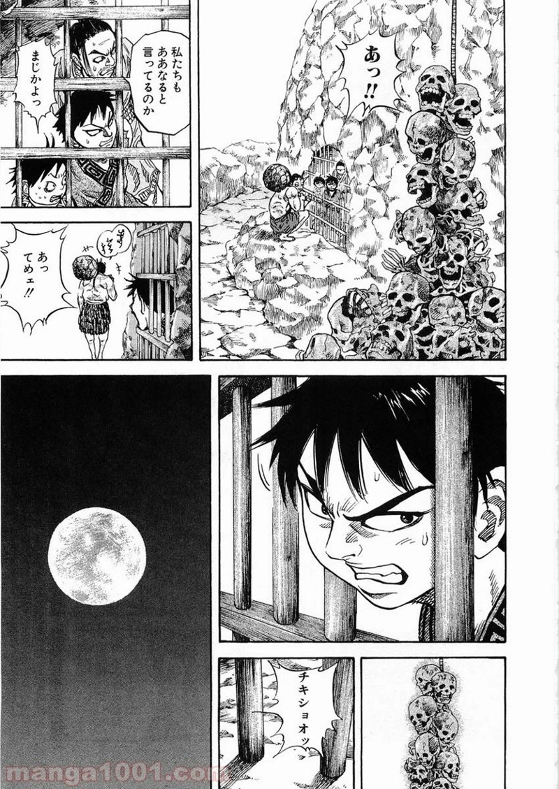 キングダム - raw - 第20話 - https://jpoo.bbcc.to/JPOO/20000091237/0009.webp