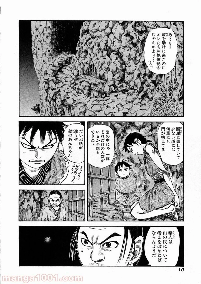 キングダム - raw - 第20話 - https://jpoo.bbcc.to/JPOO/20000091237/0010.webp