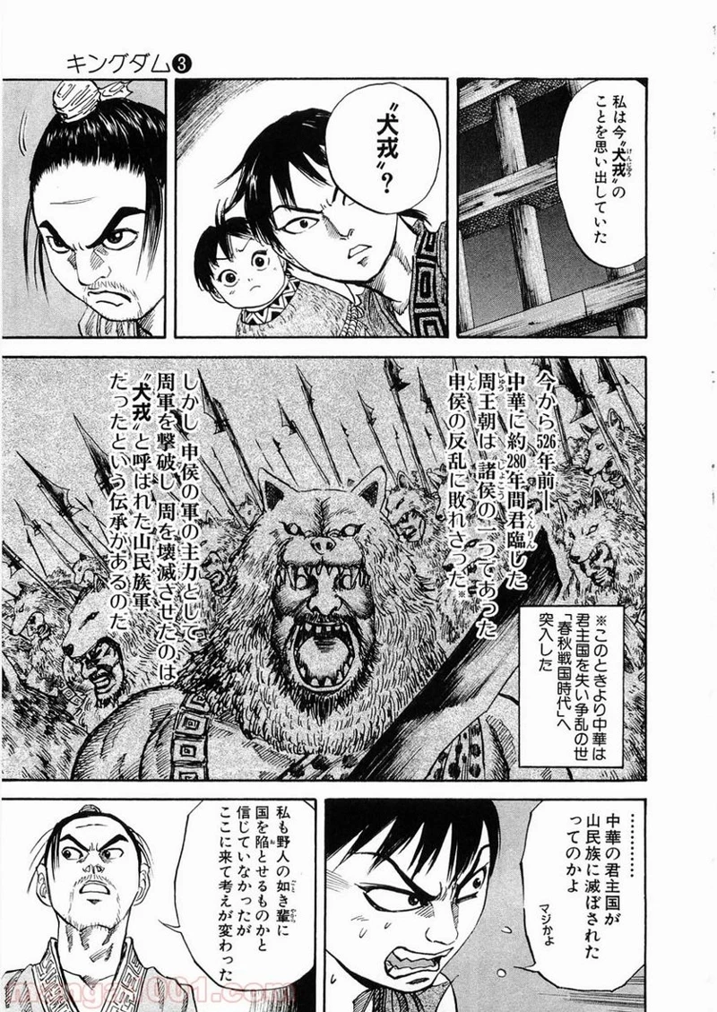 キングダム - raw - 第20話 - https://jpoo.bbcc.to/JPOO/20000091237/0011.webp
