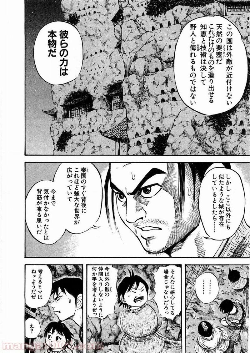 キングダム - raw - 第20話 - https://jpoo.bbcc.to/JPOO/20000091237/0012.webp