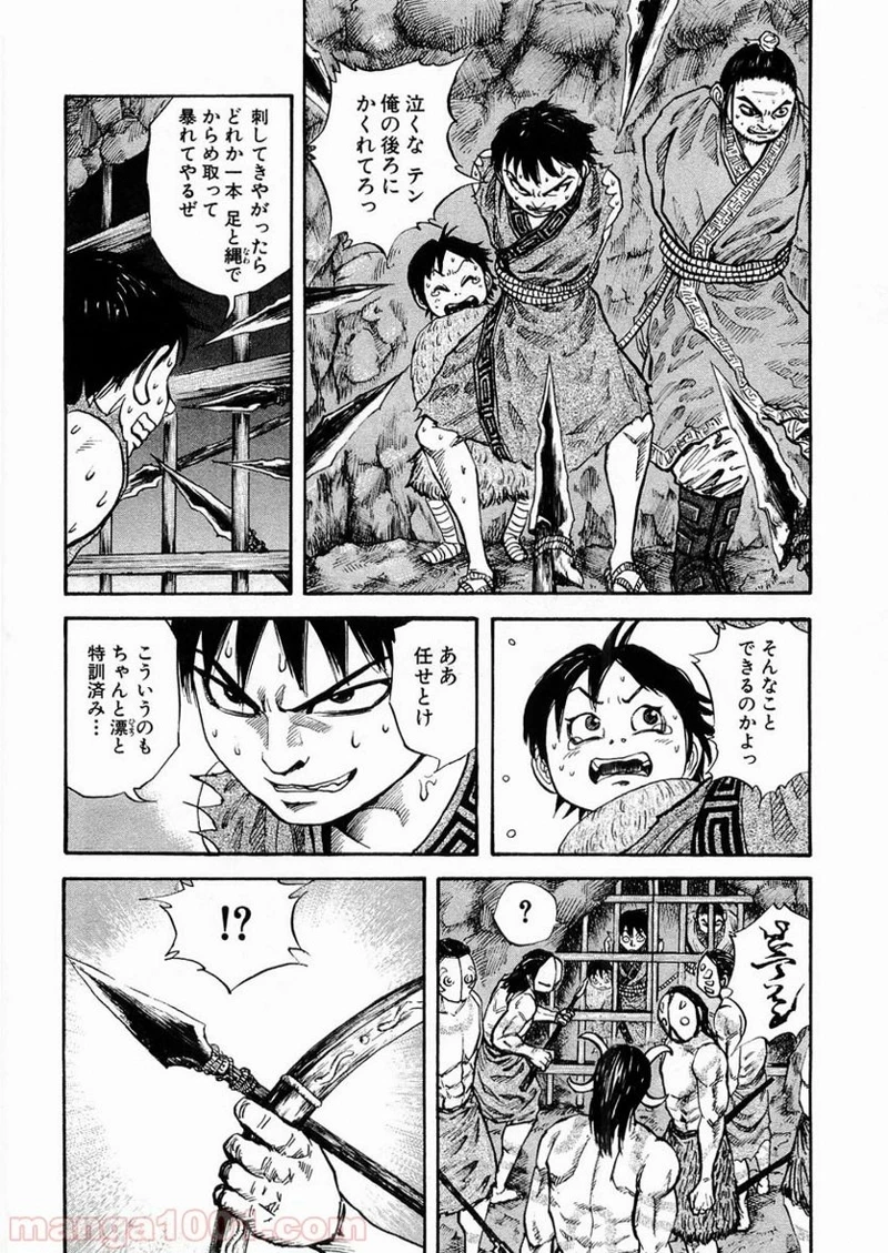 キングダム - raw - 第20話 - https://jpoo.bbcc.to/JPOO/20000091237/0014.webp