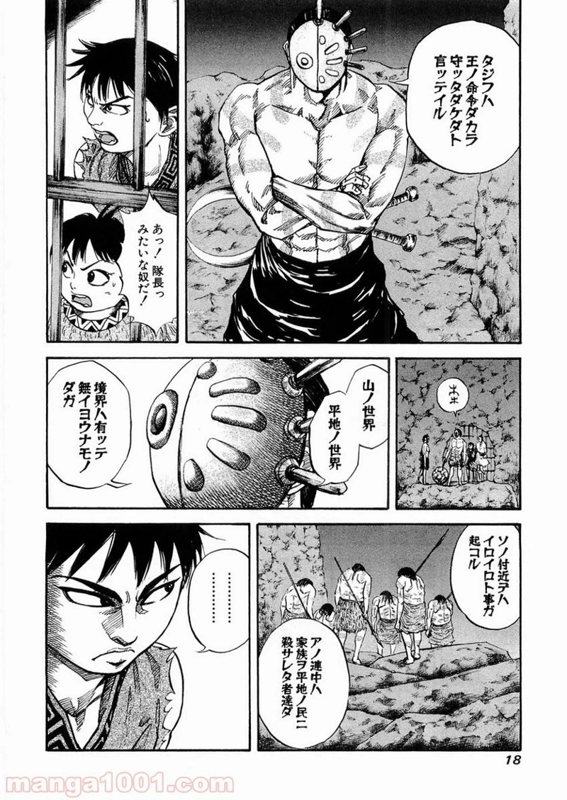 キングダム - raw - 第20話 - https://jpoo.bbcc.to/JPOO/20000091237/0018.webp