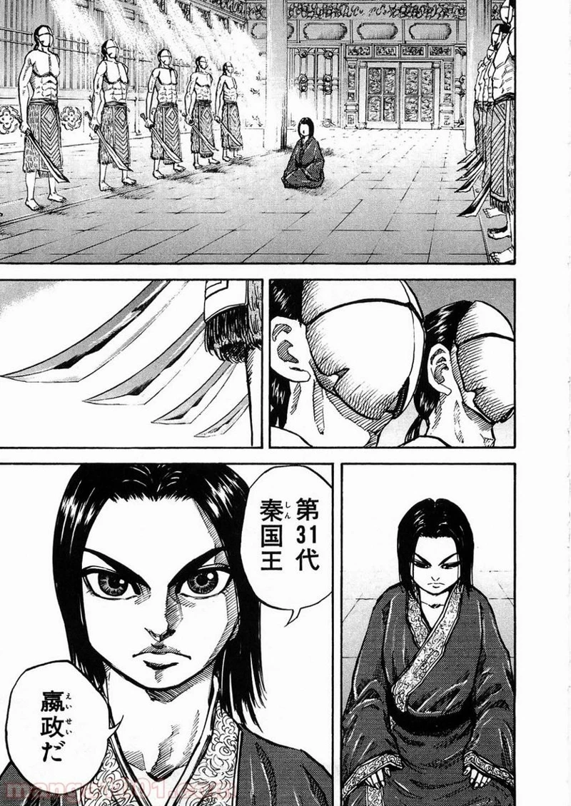 キングダム - raw - 第20話 - https://jpoo.bbcc.to/JPOO/20000091237/0021.webp