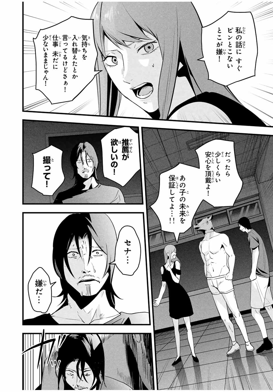 愛妻の裏アカ - raw - 第20話 - https://jpoo.bbcc.to/JPOO/20000101626/03.jpg