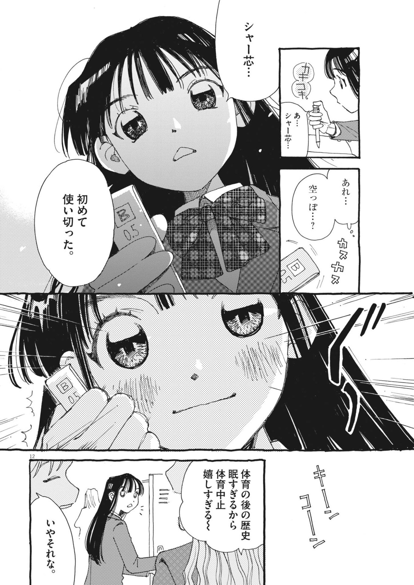 12