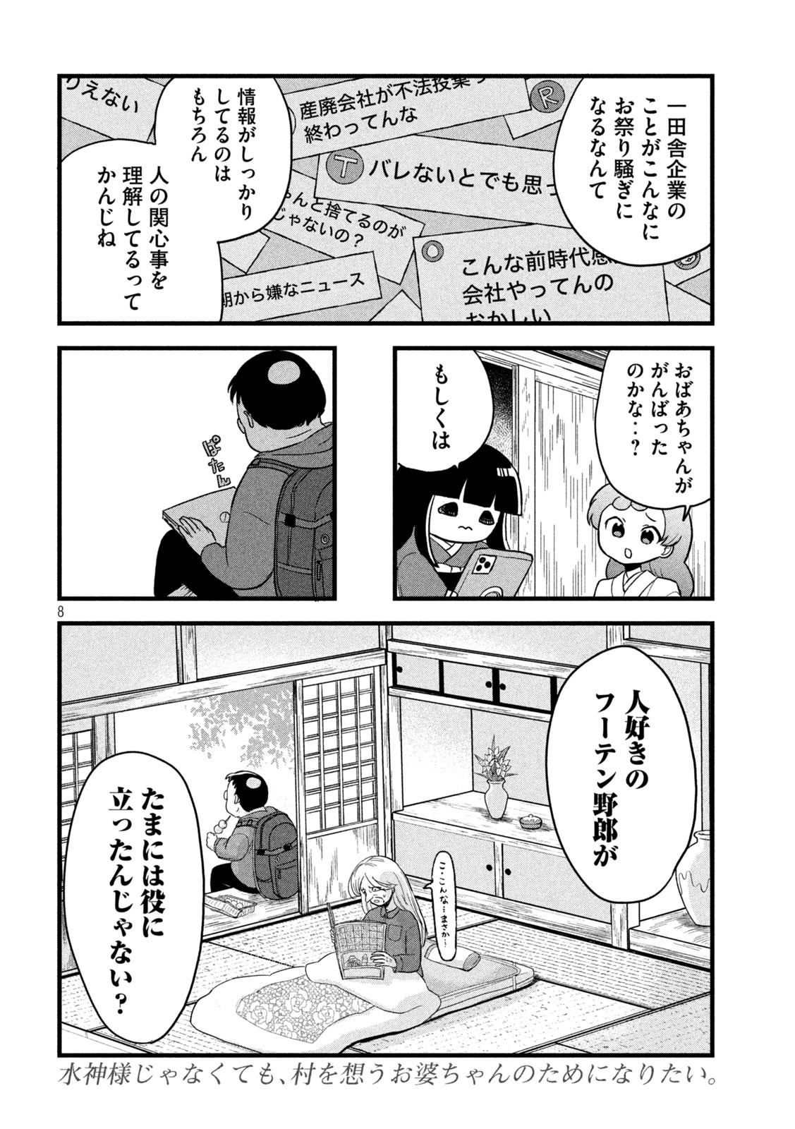 8