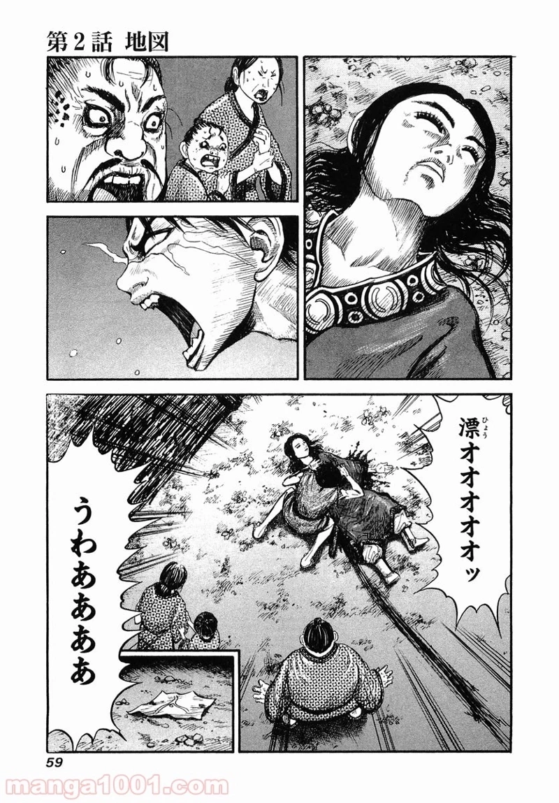 キングダム - raw - 第2話 - https://jpoo.bbcc.to/JPOO/2000091242/0000.webp