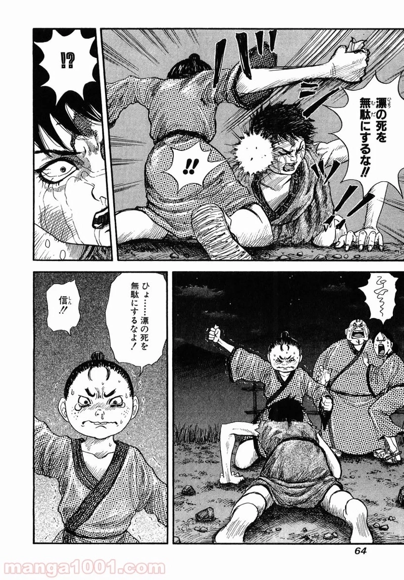 キングダム - raw - 第2話 - https://jpoo.bbcc.to/JPOO/2000091242/0005.webp