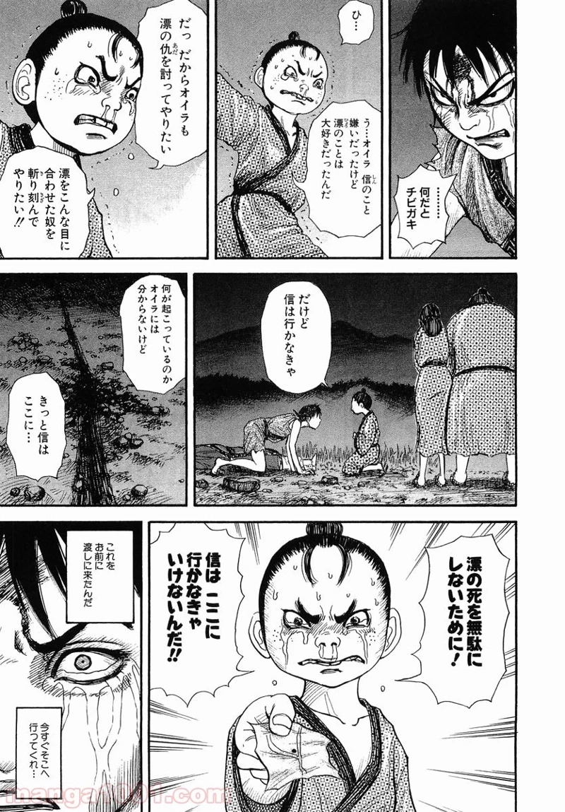 キングダム - raw - 第2話 - https://jpoo.bbcc.to/JPOO/2000091242/0006.webp
