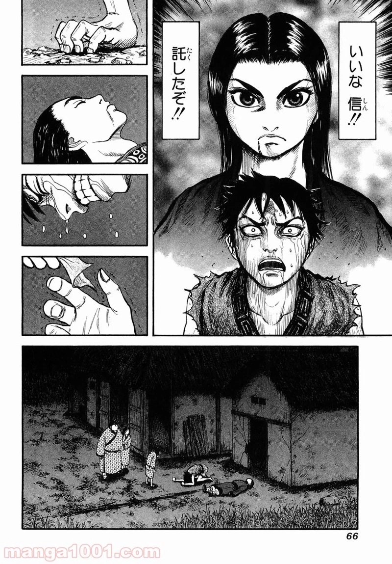 キングダム - raw - 第2話 - https://jpoo.bbcc.to/JPOO/2000091242/0007.webp