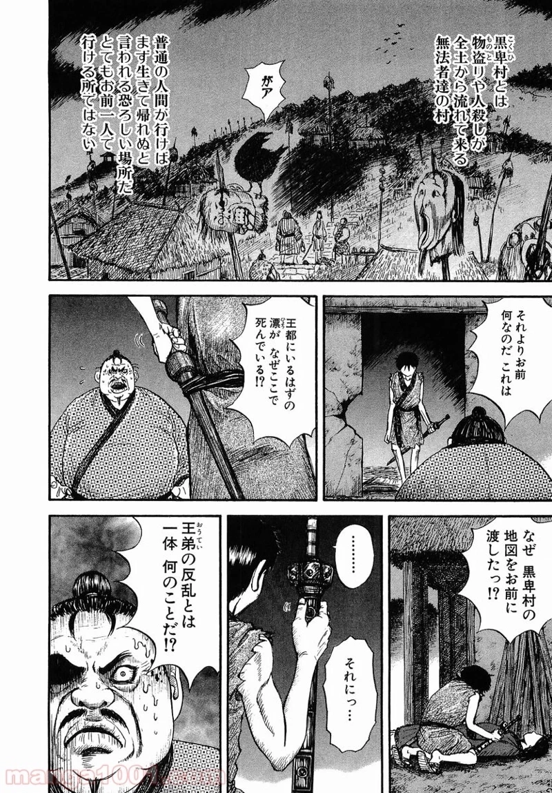 キングダム - raw - 第2話 - https://jpoo.bbcc.to/JPOO/2000091242/0009.webp