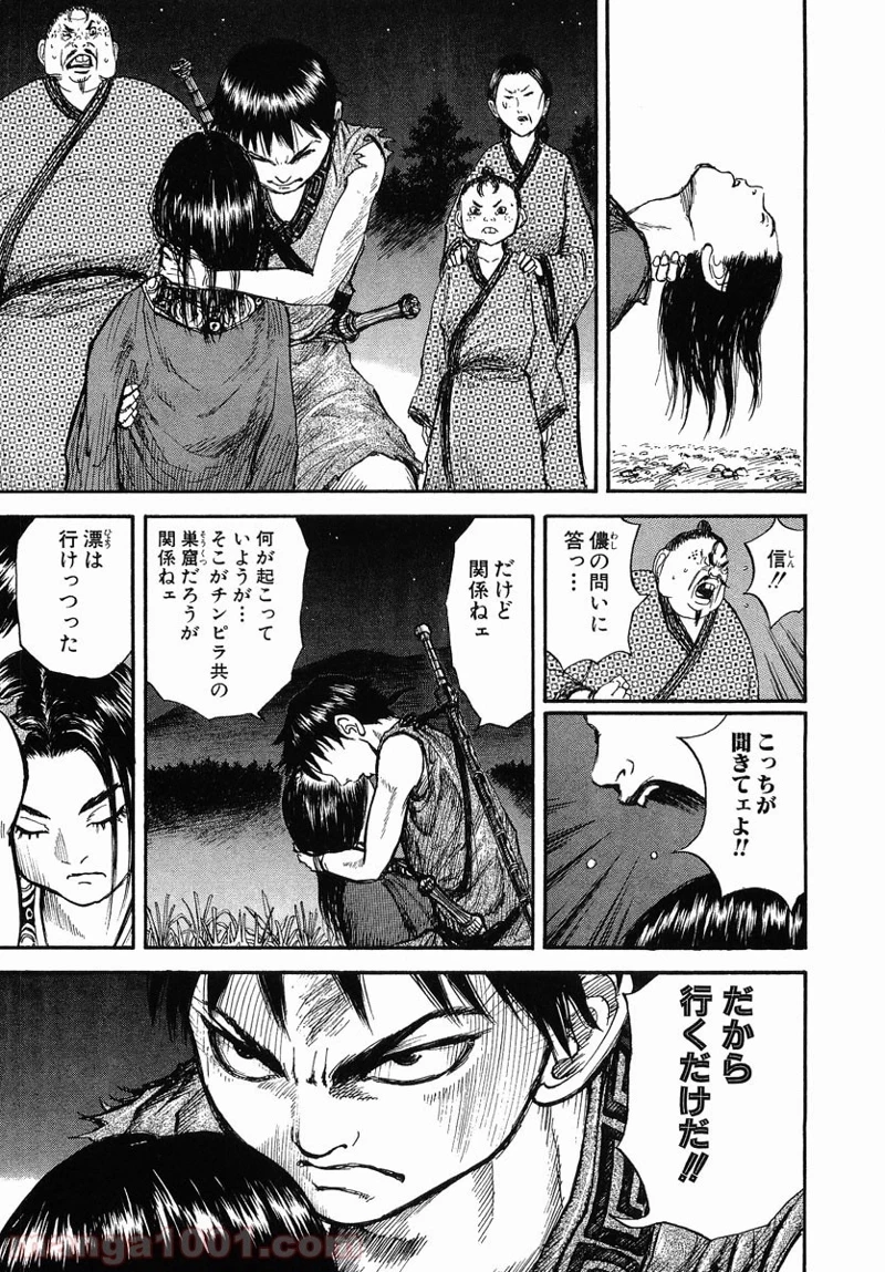 キングダム - raw - 第2話 - https://jpoo.bbcc.to/JPOO/2000091242/0010.webp