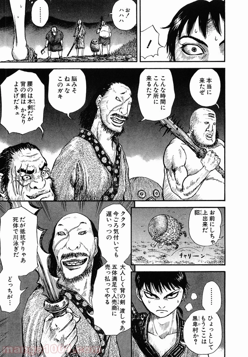 キングダム - raw - 第2話 - https://jpoo.bbcc.to/JPOO/2000091242/0012.webp