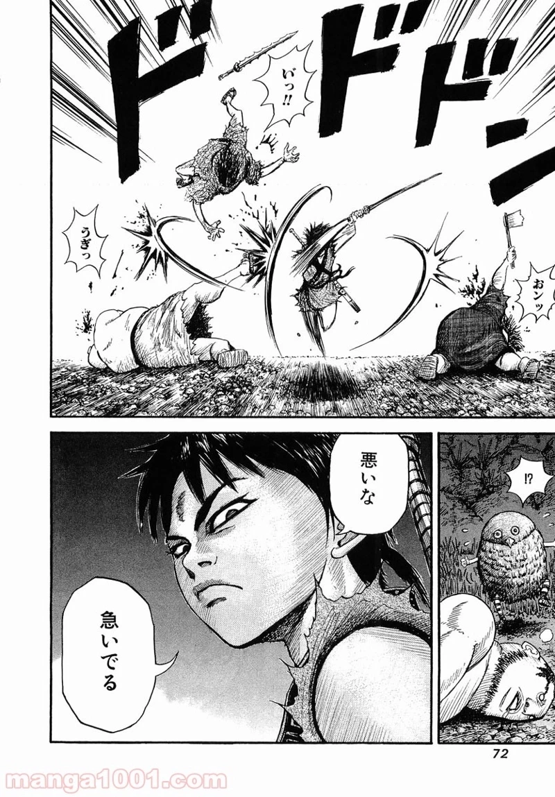 キングダム - raw - 第2話 - https://jpoo.bbcc.to/JPOO/2000091242/0013.webp