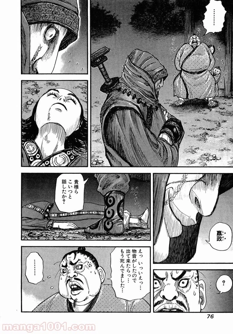 キングダム - raw - 第2話 - https://jpoo.bbcc.to/JPOO/2000091242/0017.webp