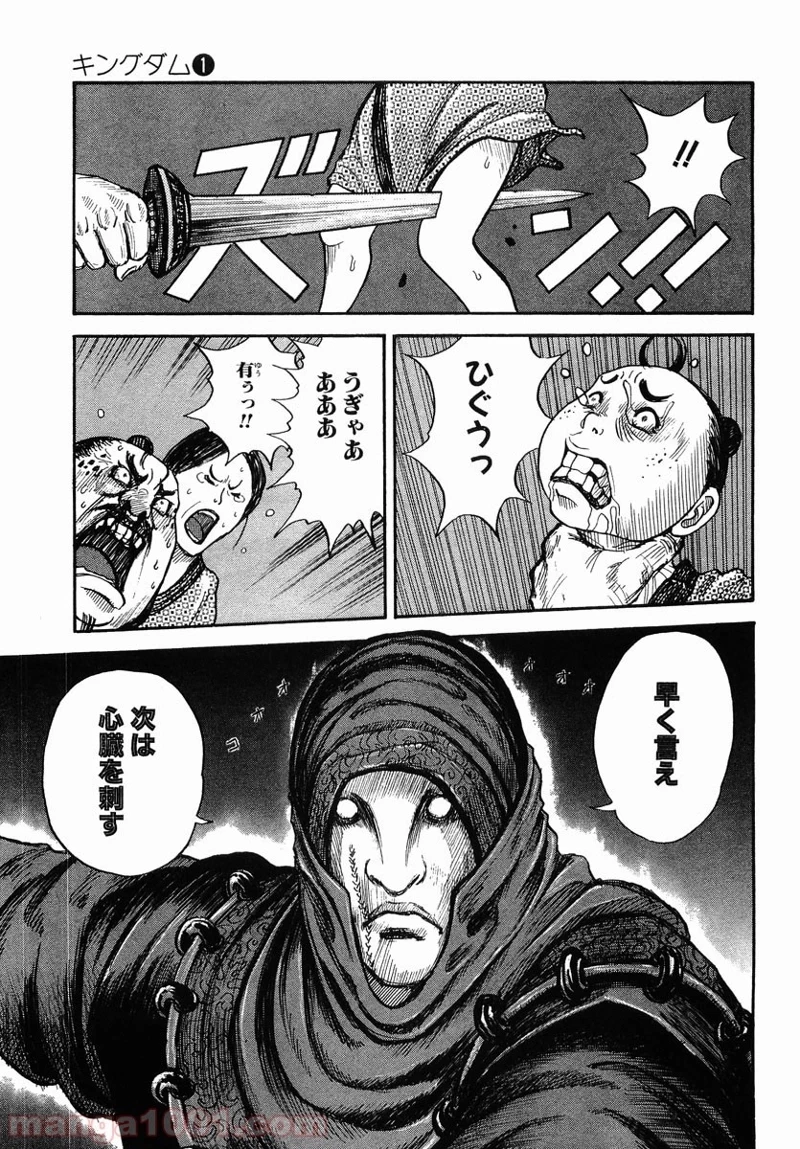 キングダム - raw - 第2話 - https://jpoo.bbcc.to/JPOO/2000091242/0020.webp