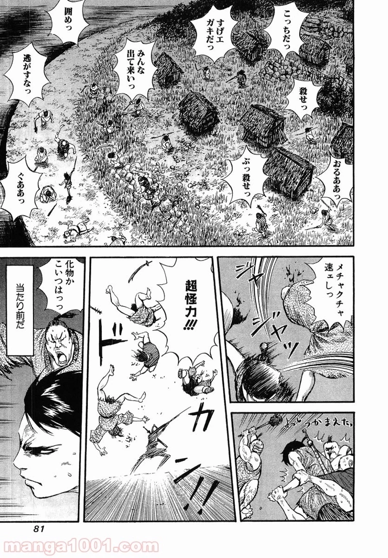 キングダム - raw - 第2話 - https://jpoo.bbcc.to/JPOO/2000091242/0022.webp