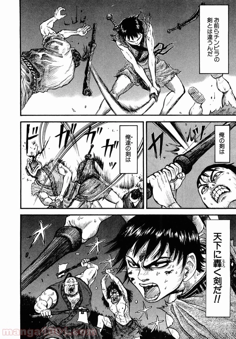 キングダム - raw - 第2話 - https://jpoo.bbcc.to/JPOO/2000091242/0023.webp