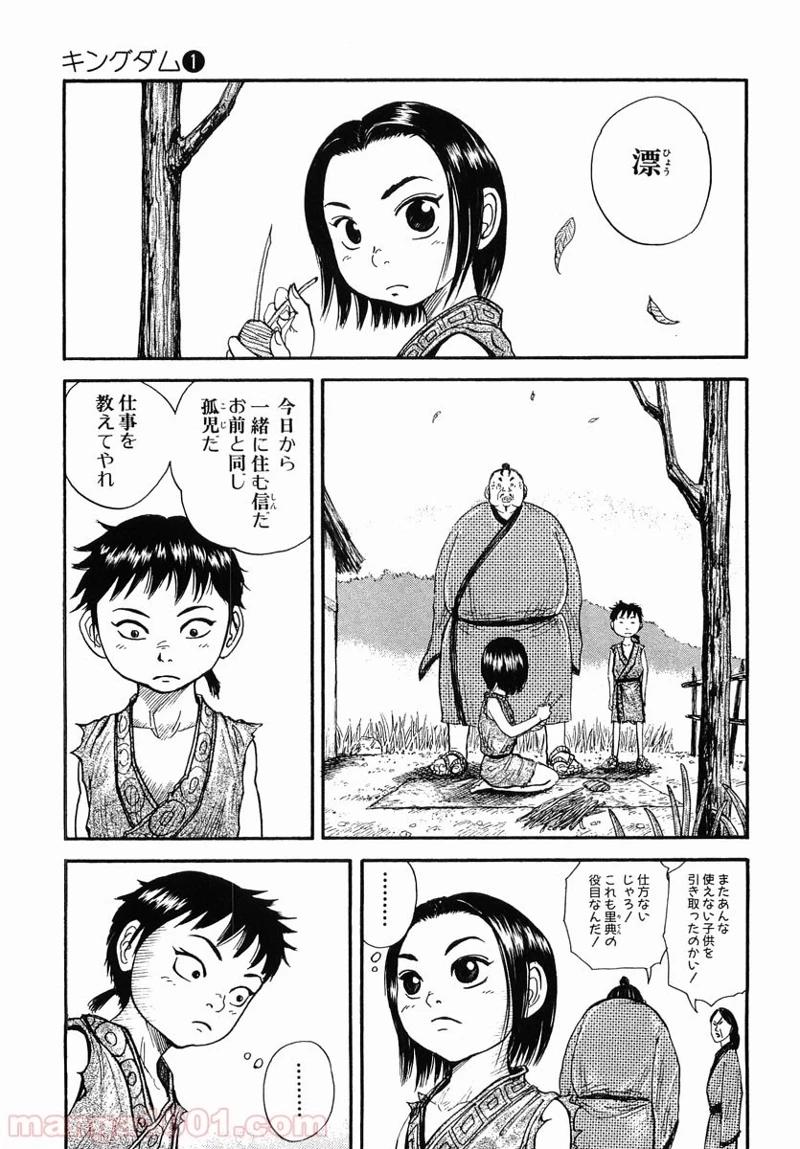 キングダム - raw - 第2話 - https://jpoo.bbcc.to/JPOO/2000091242/0024.webp