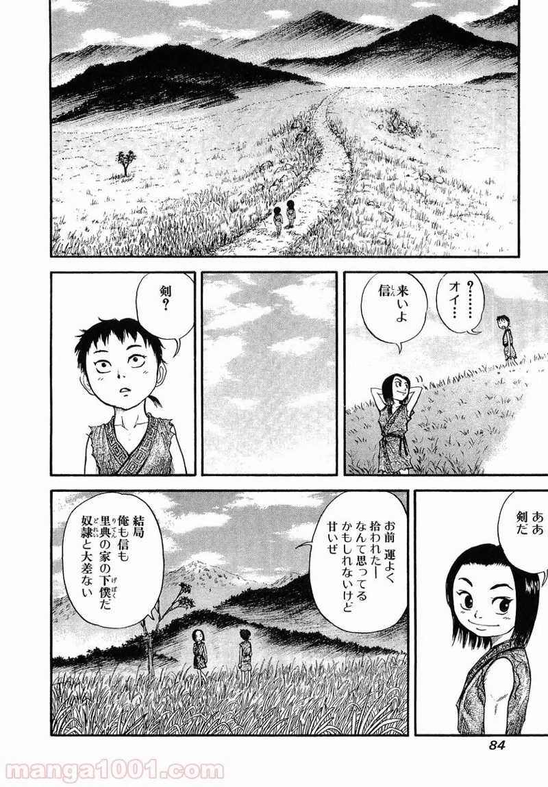 キングダム - raw - 第2話 - https://jpoo.bbcc.to/JPOO/2000091242/0025.webp