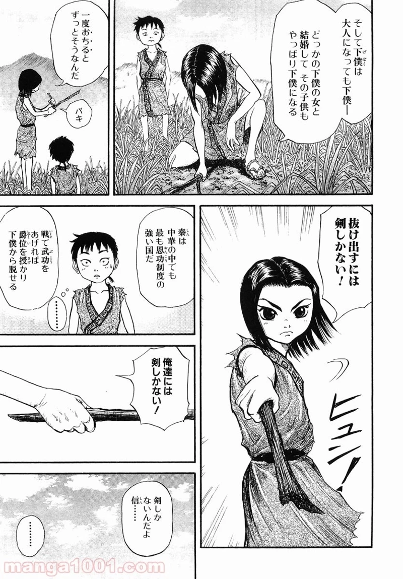 キングダム - raw - 第2話 - https://jpoo.bbcc.to/JPOO/2000091242/0026.webp
