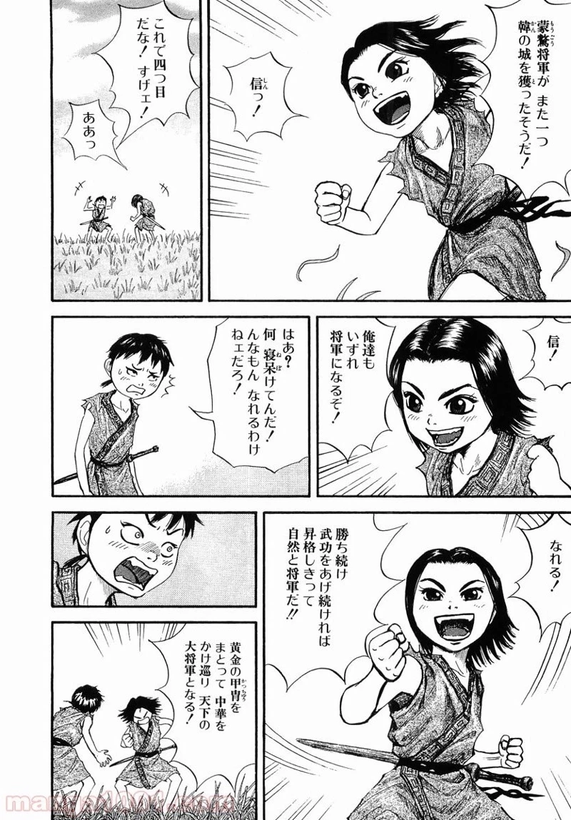 キングダム - raw - 第2話 - https://jpoo.bbcc.to/JPOO/2000091242/0027.webp