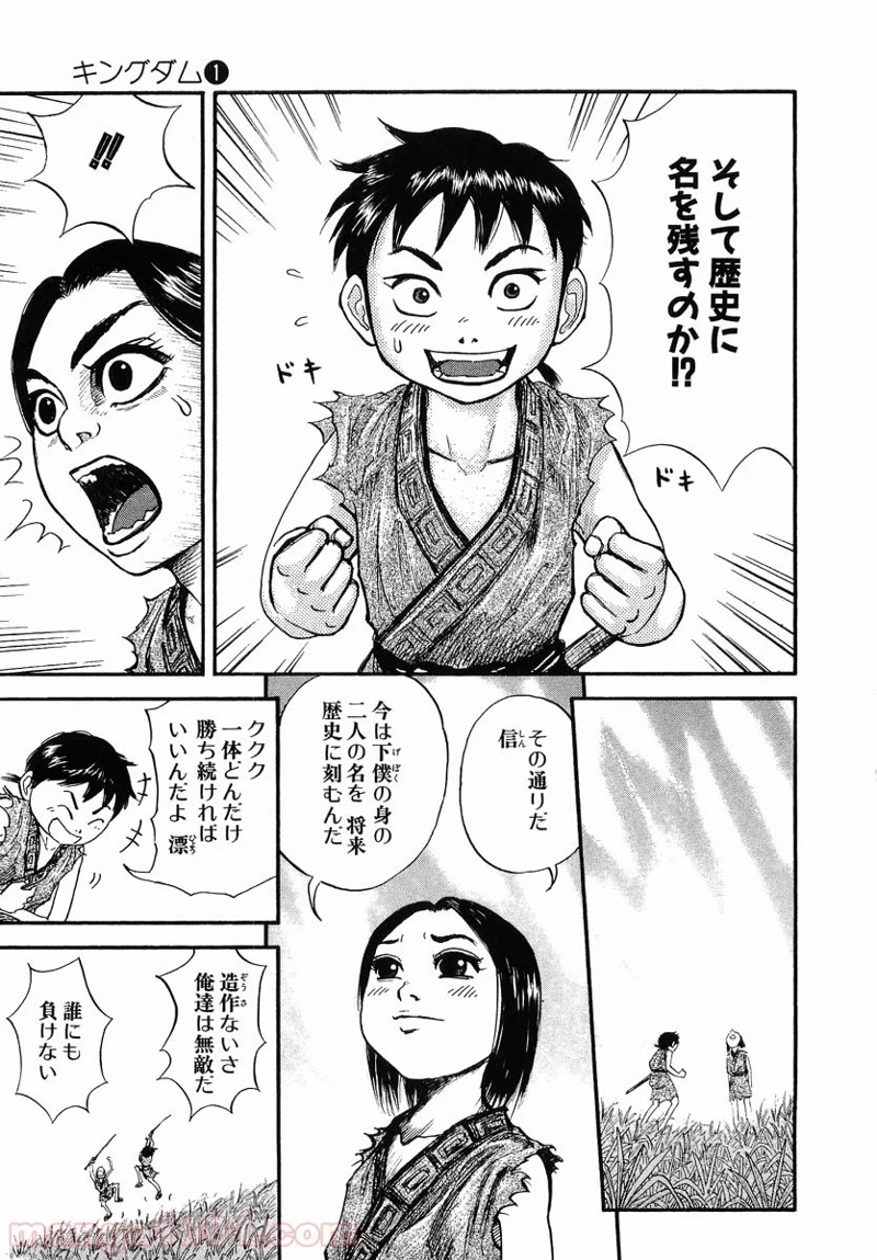 キングダム - raw - 第2話 - https://jpoo.bbcc.to/JPOO/2000091242/0028.webp