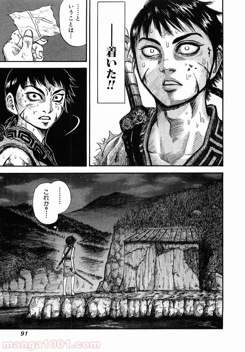 キングダム - raw - 第2話 - https://jpoo.bbcc.to/JPOO/2000091243/0032.webp