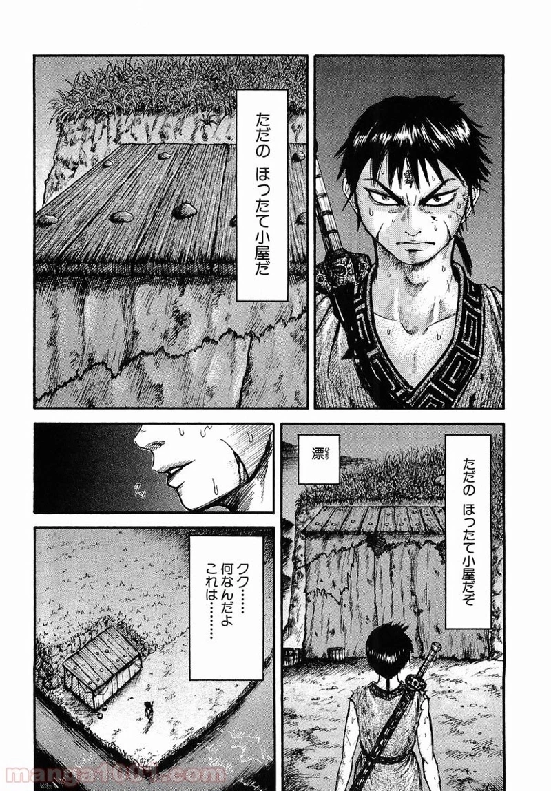 キングダム - raw - 第2話 - https://jpoo.bbcc.to/JPOO/2000091243/0033.webp