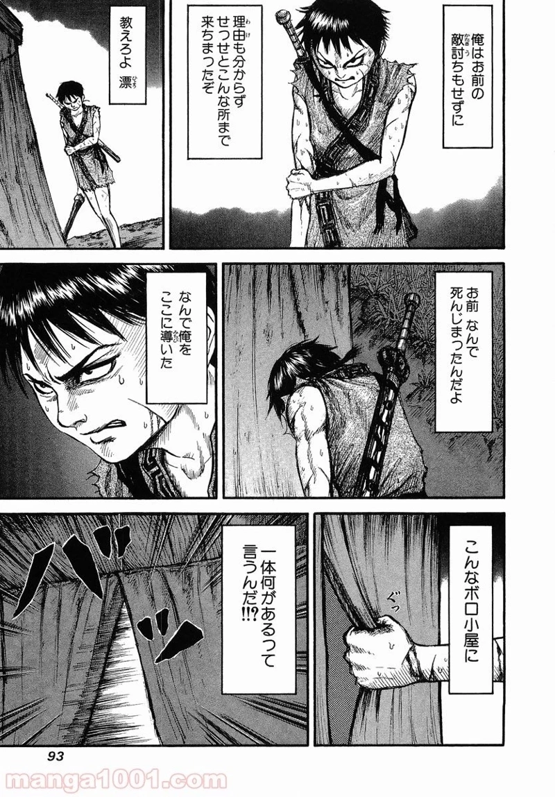 キングダム - raw - 第2話 - https://jpoo.bbcc.to/JPOO/2000091243/0034.webp