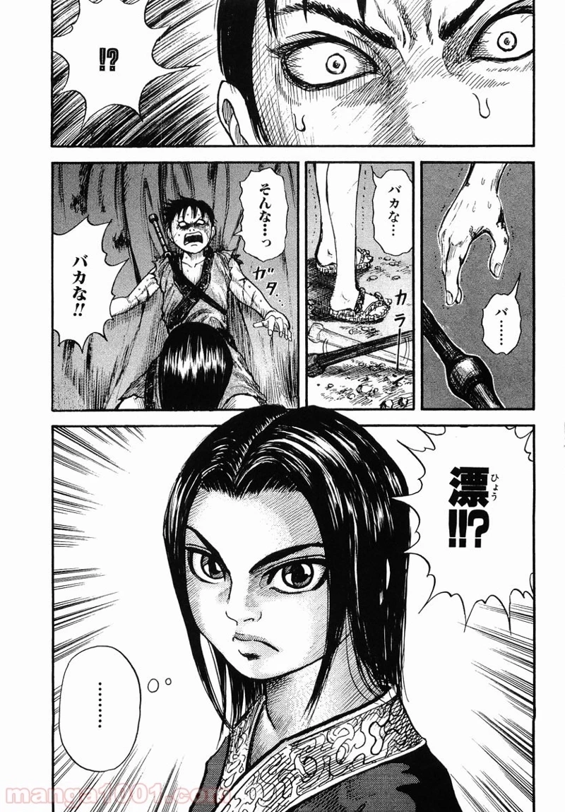 キングダム - raw - 第2話 - https://jpoo.bbcc.to/JPOO/2000091243/0036.webp