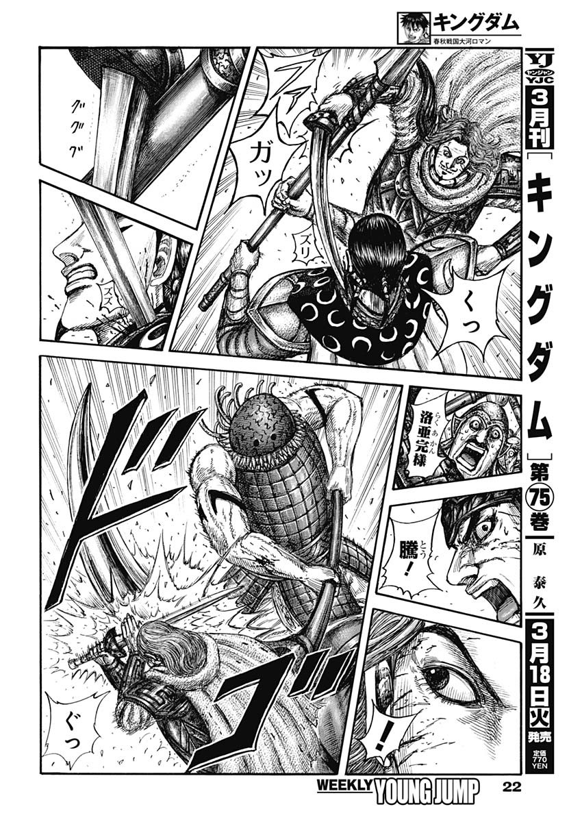 キングダム - raw - 829話 - https://jpoo.bbcc.to/JPOO/200306/10gmr3eqora.jpg
