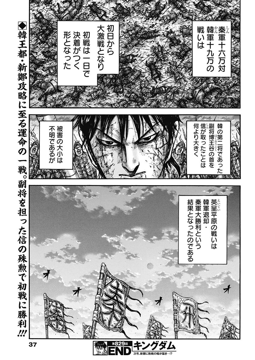 キングダム - raw - 829話 - https://jpoo.bbcc.to/JPOO/200306/1pez5m2qdiy.jpg