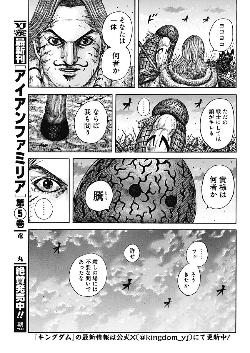 キングダム - raw - 829話 - https://jpoo.bbcc.to/JPOO/200306/2pmhpagsy5u.jpg