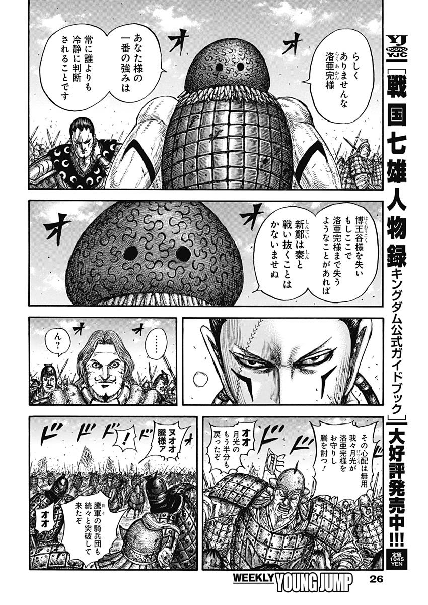 キングダム - raw - 829話 - https://jpoo.bbcc.to/JPOO/200306/31b4qxdprjc.jpg