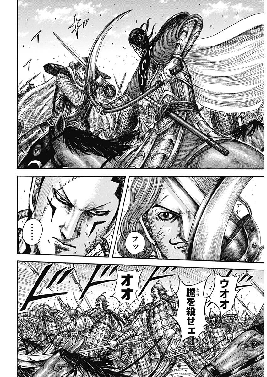キングダム - raw - 829話 - https://jpoo.bbcc.to/JPOO/200306/bnb2zs34y4t.jpg