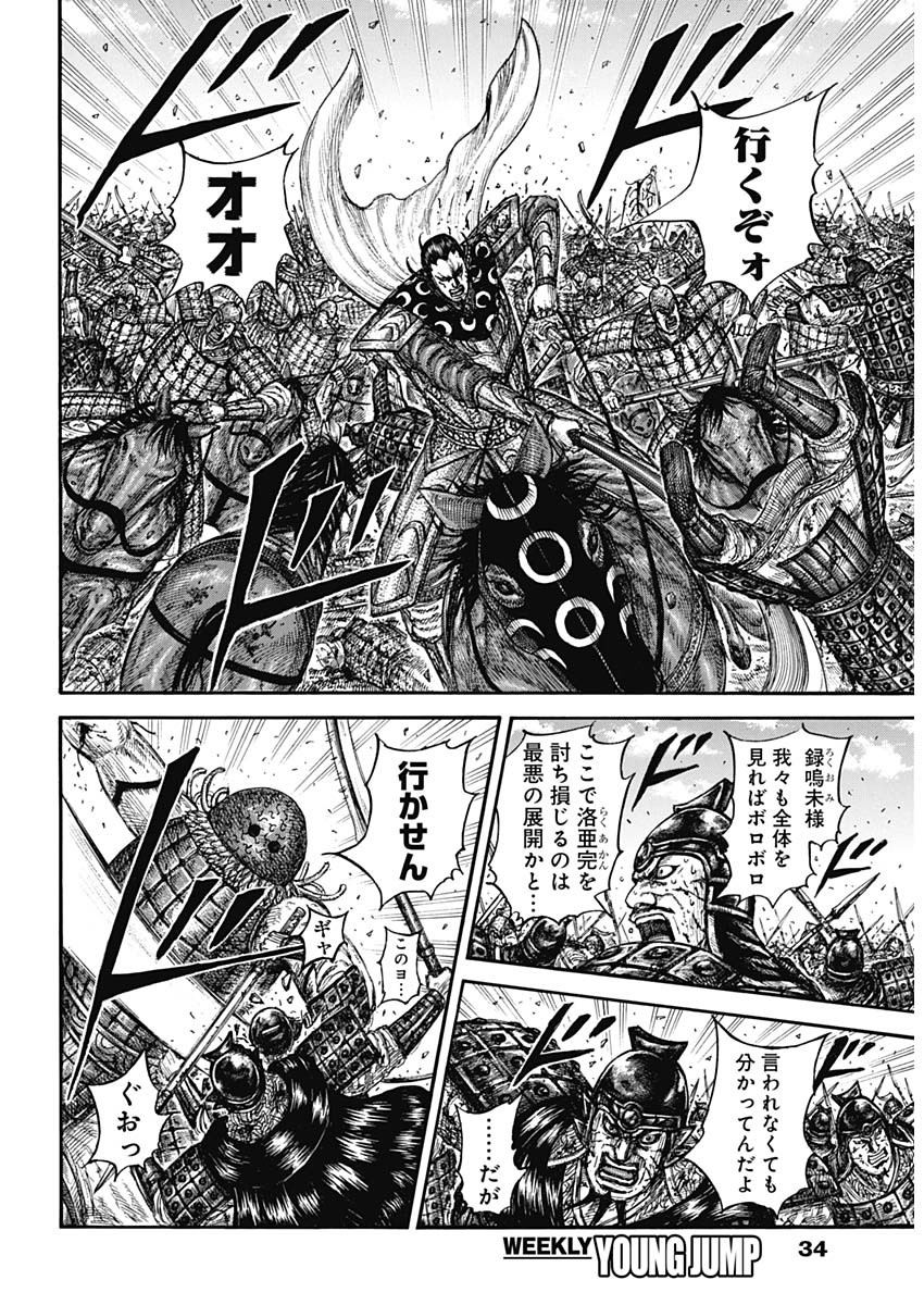 キングダム - raw - 829話 - https://jpoo.bbcc.to/JPOO/200306/d42j1pv1533.jpg